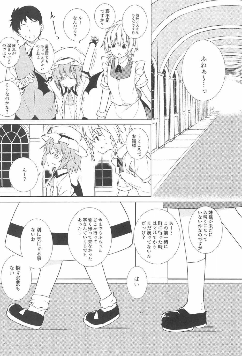 催眠レミリア Page.4