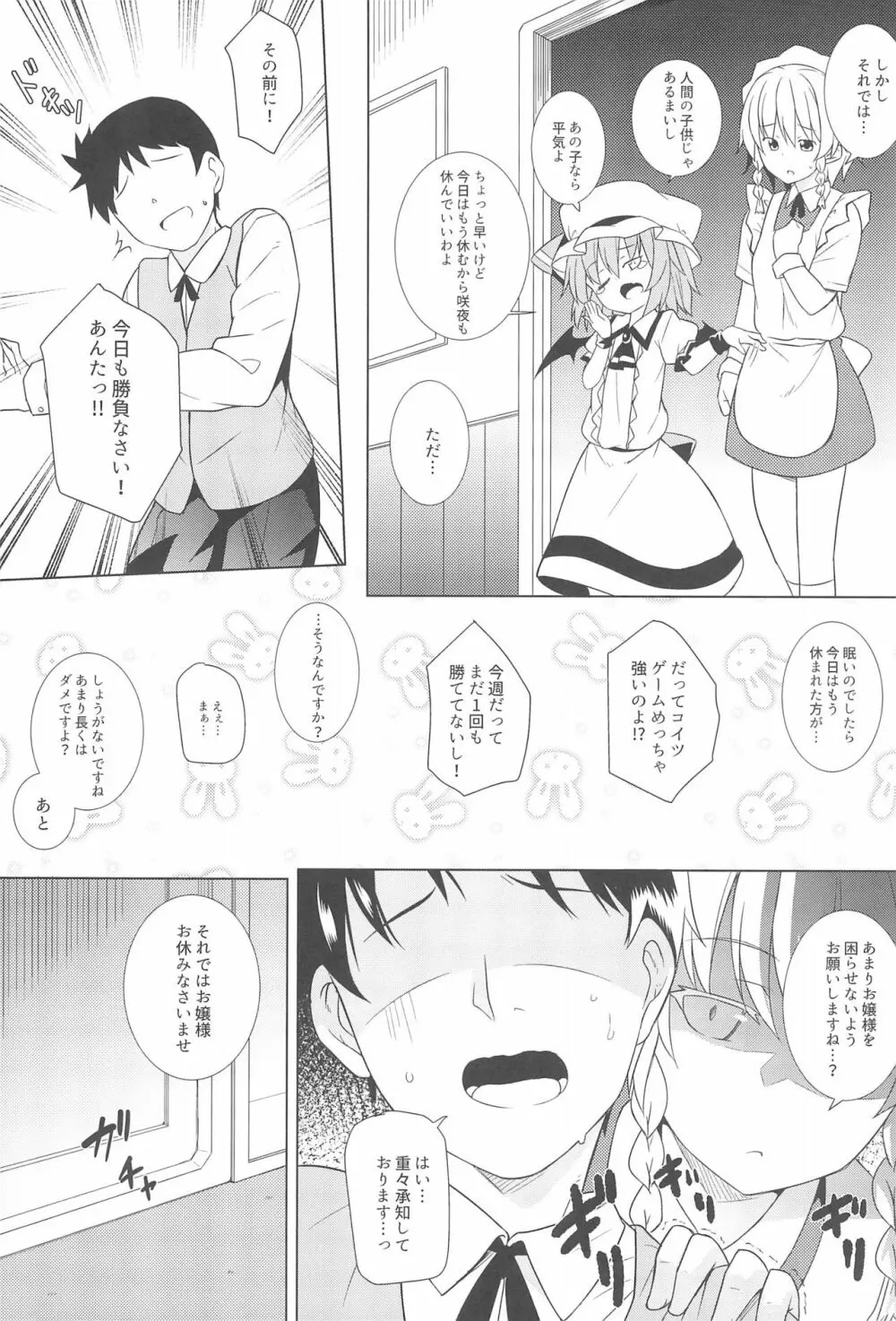 催眠レミリア Page.5