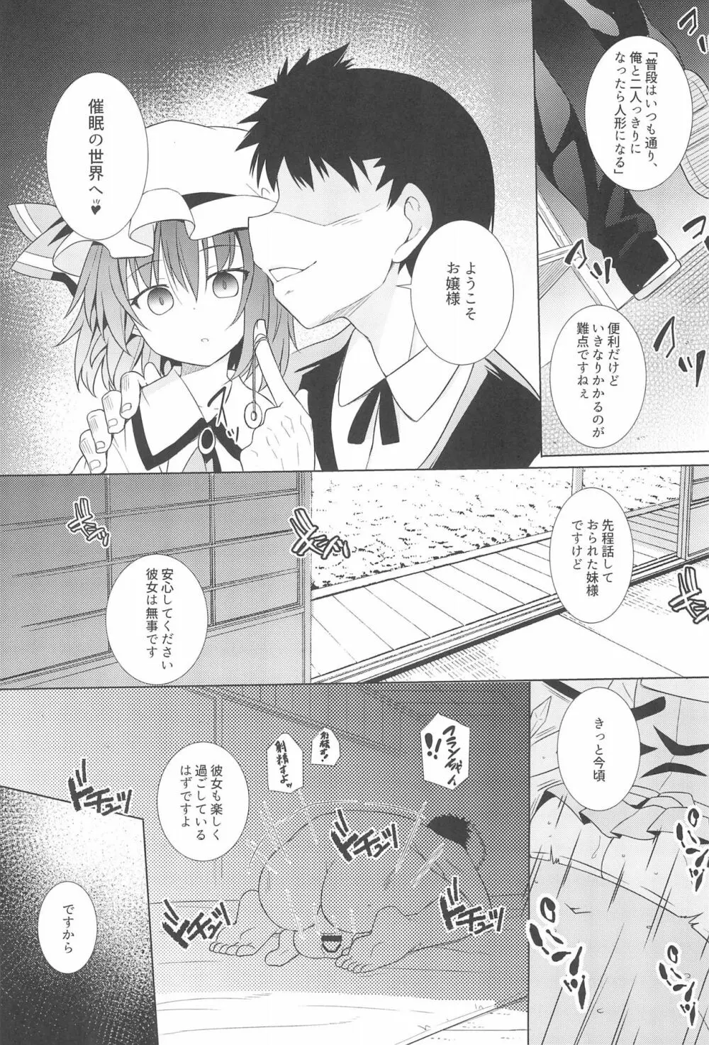 催眠レミリア Page.7