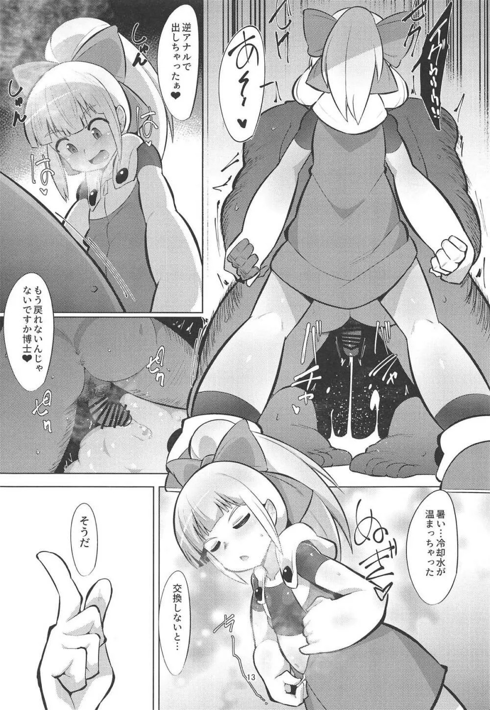 ダブルギアつけたロールちゃんにしぼられる本 Page.12