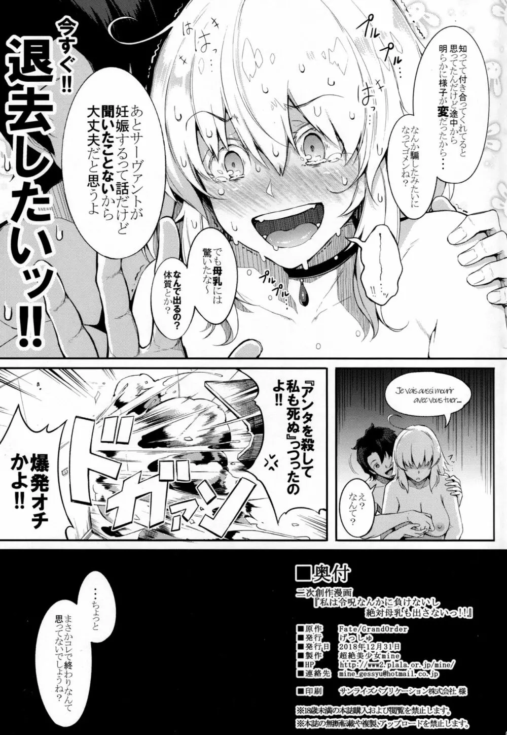 私は令呪なんかに負けないしぜったい母乳も出さないっ！！ Page.24