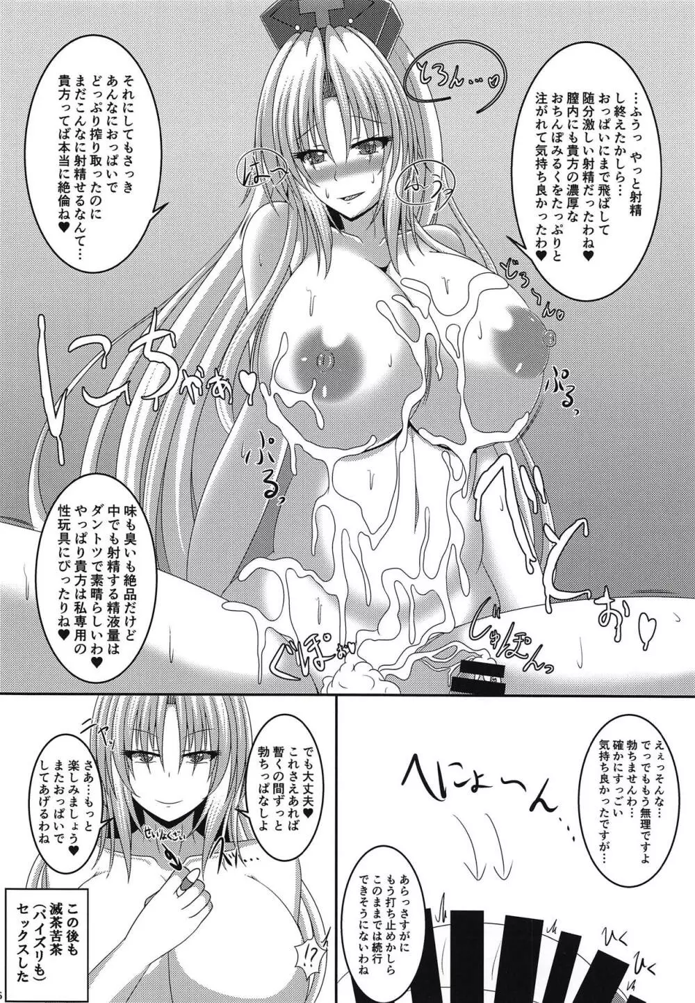 永琳のおっぱい性玩具にされる本 Page.15