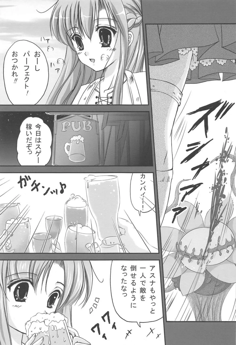 SAO ~ソコニアナタトオモイデト~ ETERNAL Page.10
