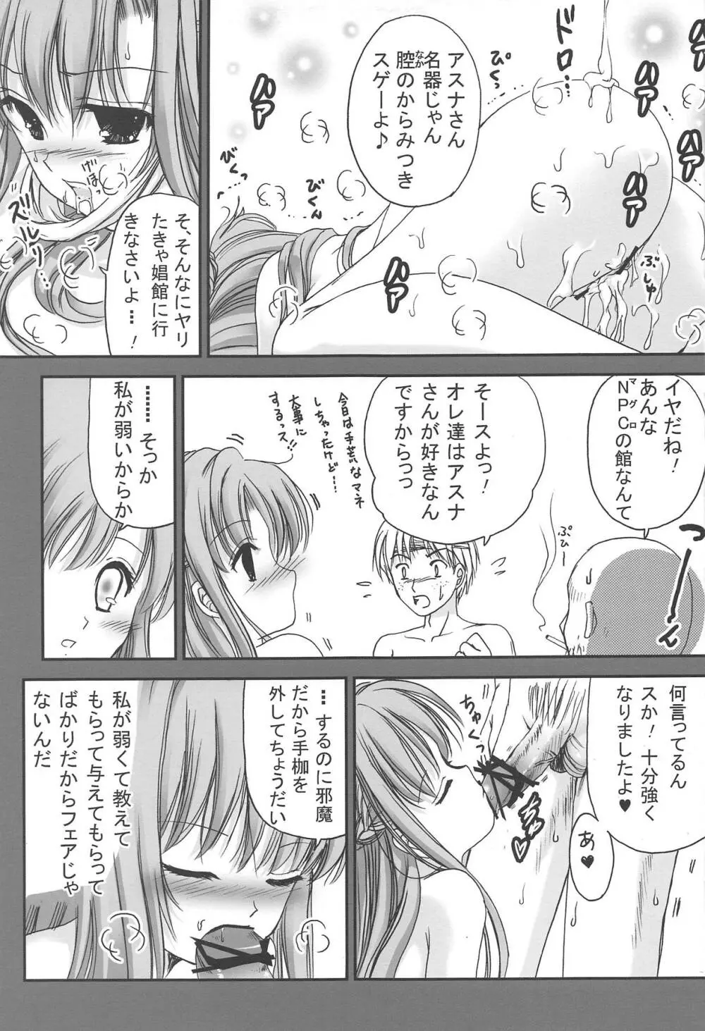 SAO ~ソコニアナタトオモイデト~ ETERNAL Page.14