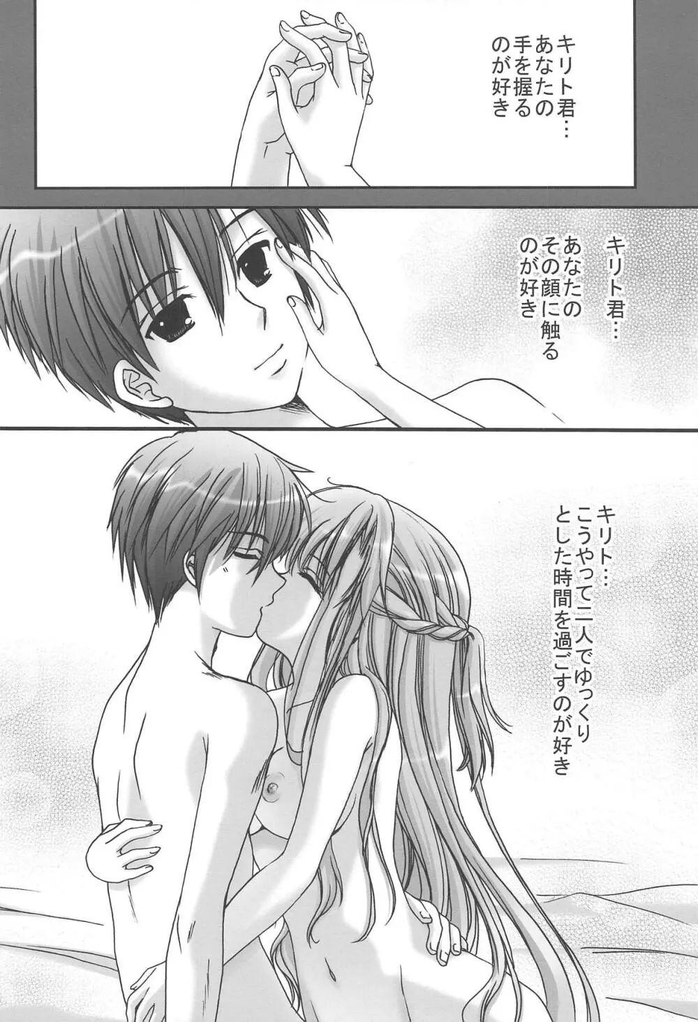 SAO ~ソコニアナタトオモイデト~ ETERNAL Page.17