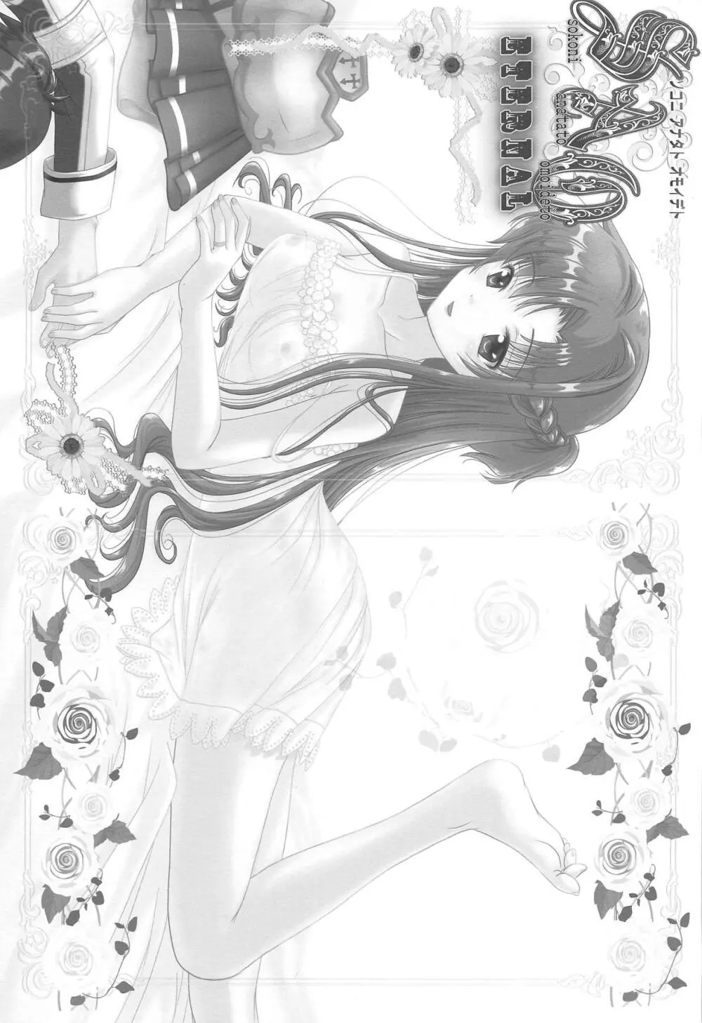 SAO ~ソコニアナタトオモイデト~ ETERNAL Page.2