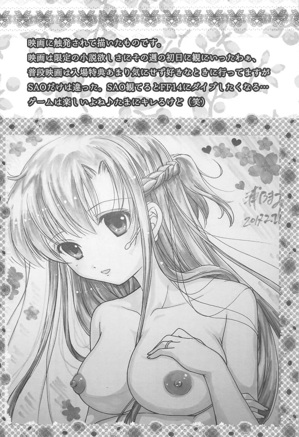 SAO ~ソコニアナタトオモイデト~ ETERNAL Page.25