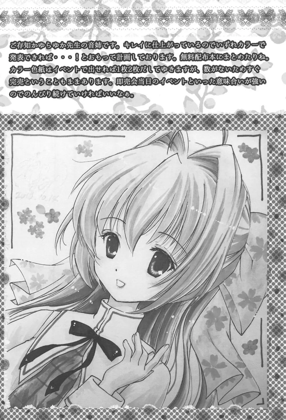 SAO ~ソコニアナタトオモイデト~ ETERNAL Page.27