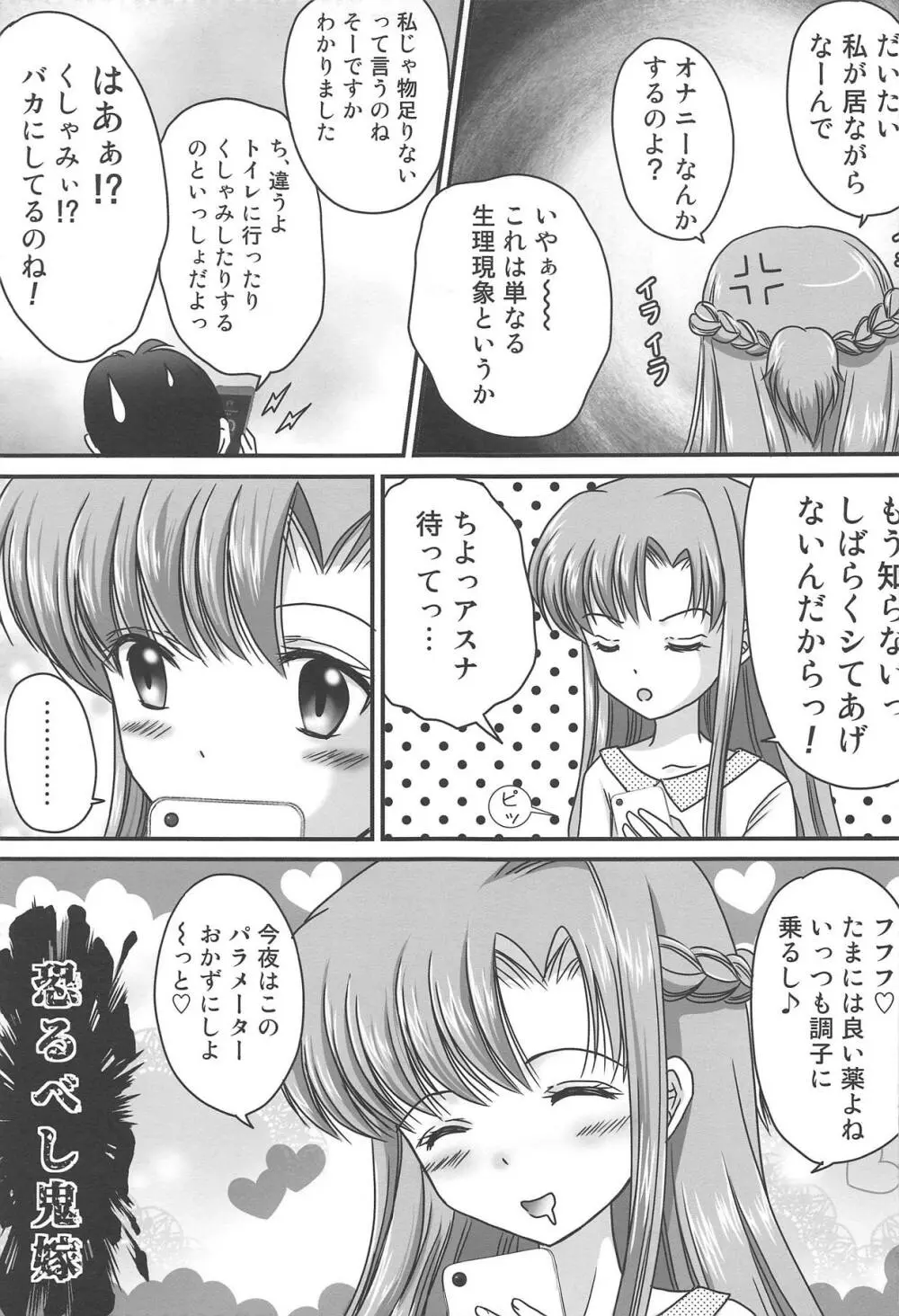 SAO ~ソコニアナタトオモイデト~ ETERNAL Page.4