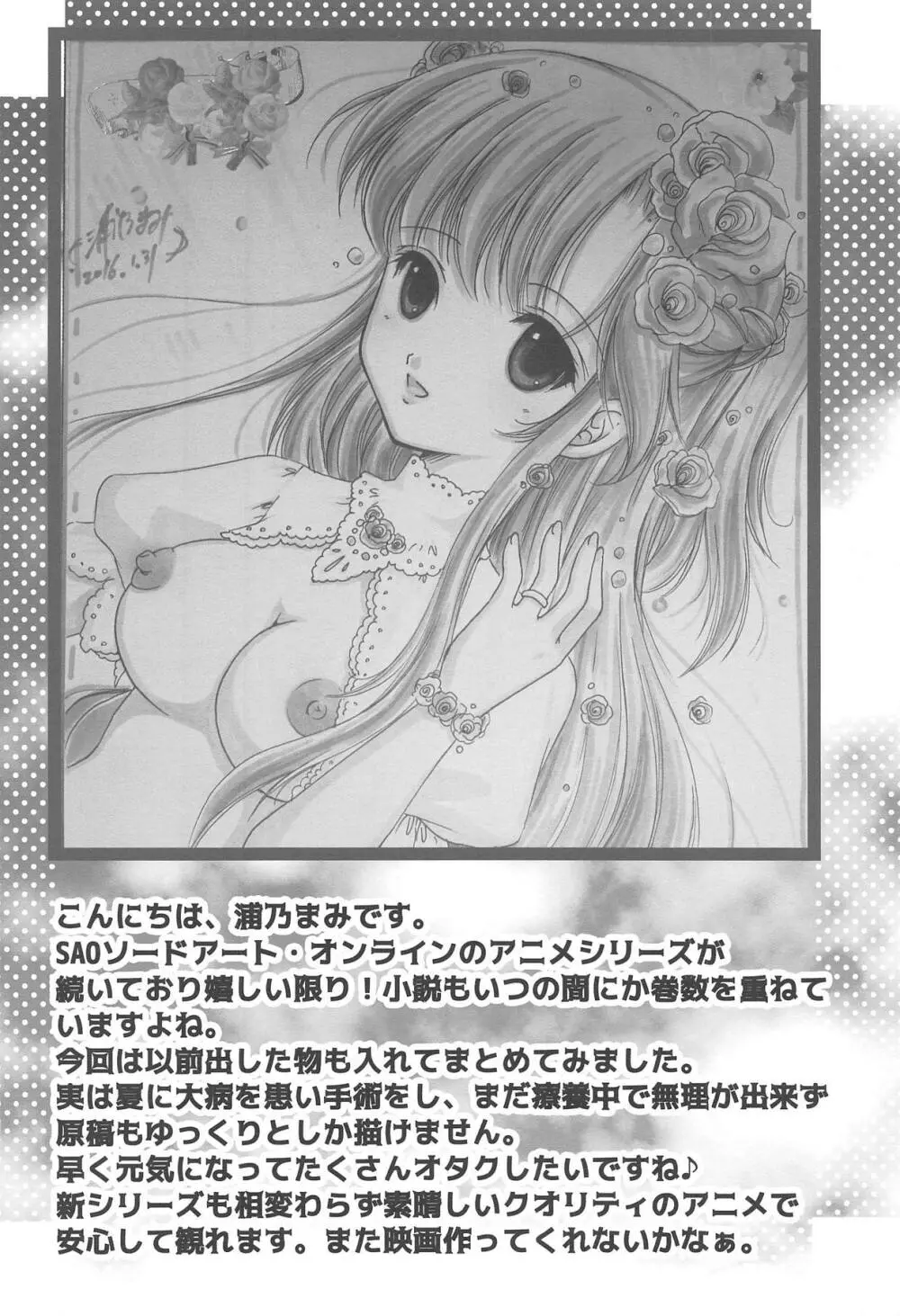 SAO ~ソコニアナタトオモイデト~ ETERNAL Page.5