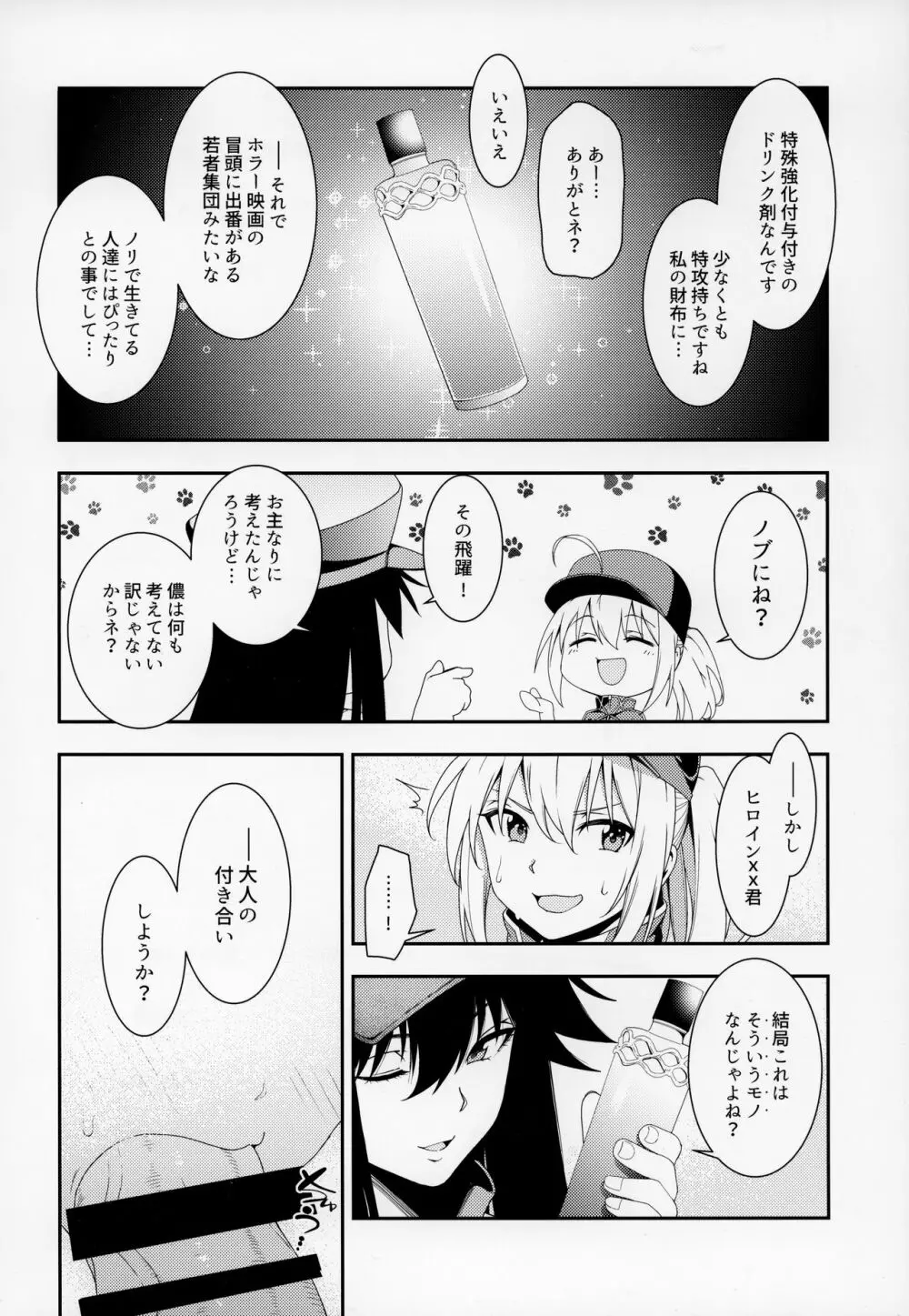 大人には Page.5