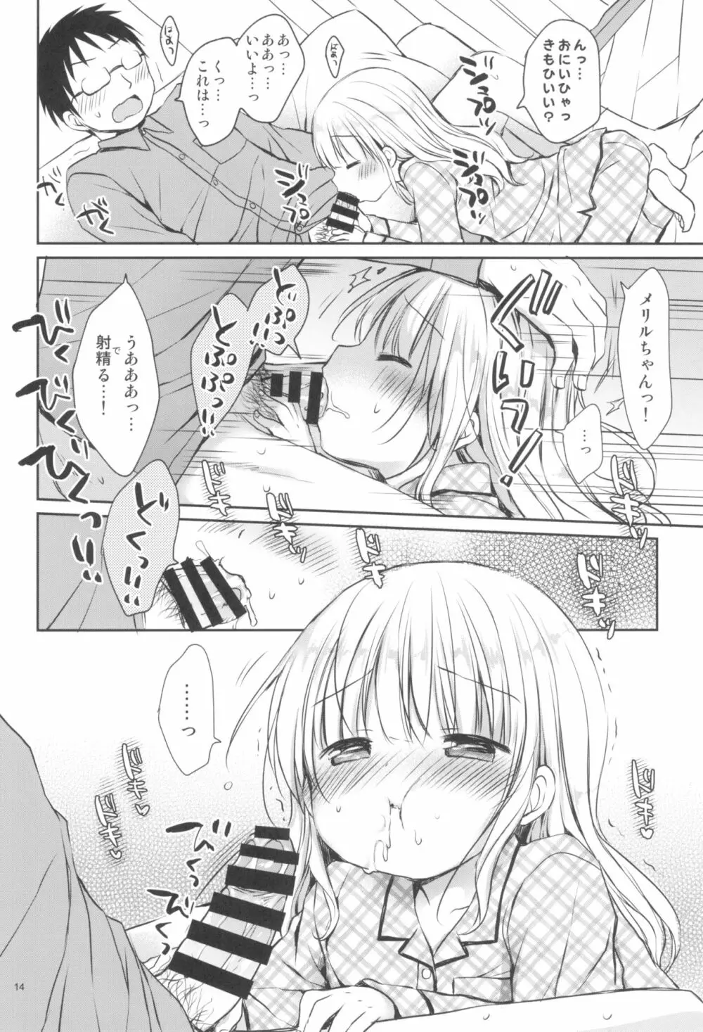 メリルちゃんに甘えたいっ Page.14