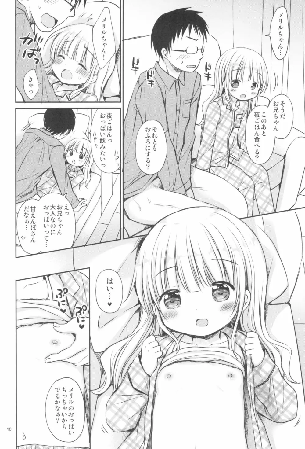 メリルちゃんに甘えたいっ Page.16