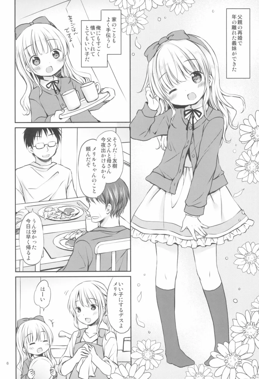 メリルちゃんに甘えたいっ Page.6