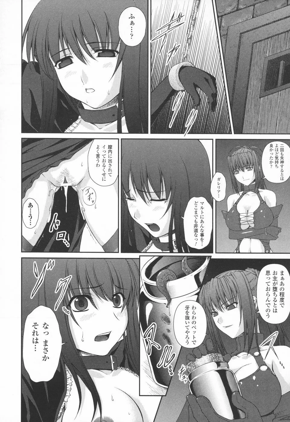 陵辱の連鎖 Page.100