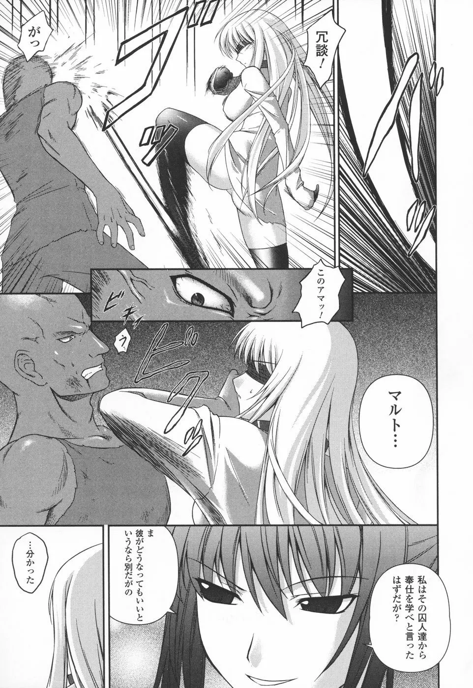 陵辱の連鎖 Page.109