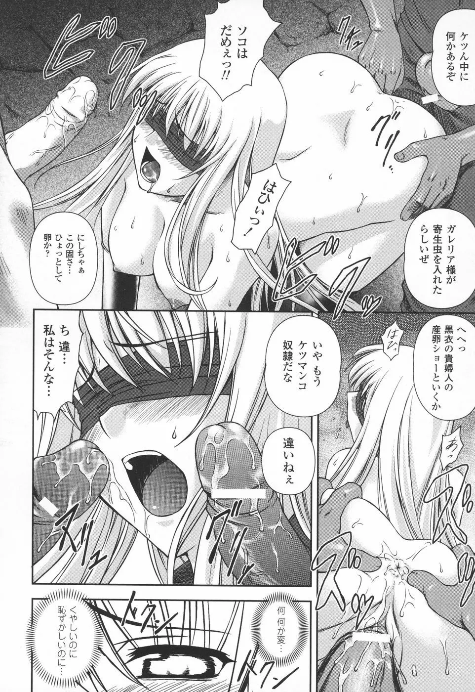 陵辱の連鎖 Page.114