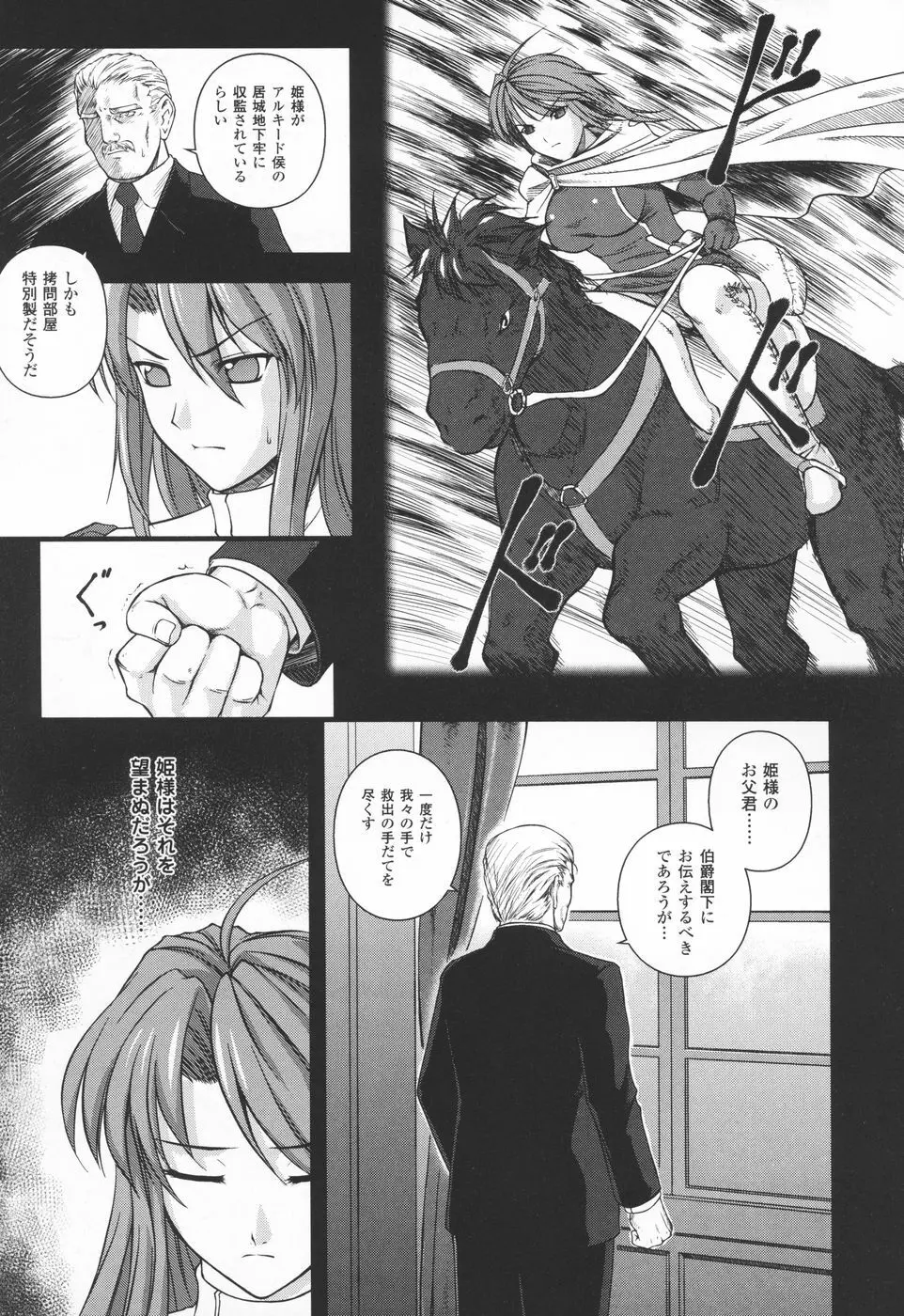 陵辱の連鎖 Page.119