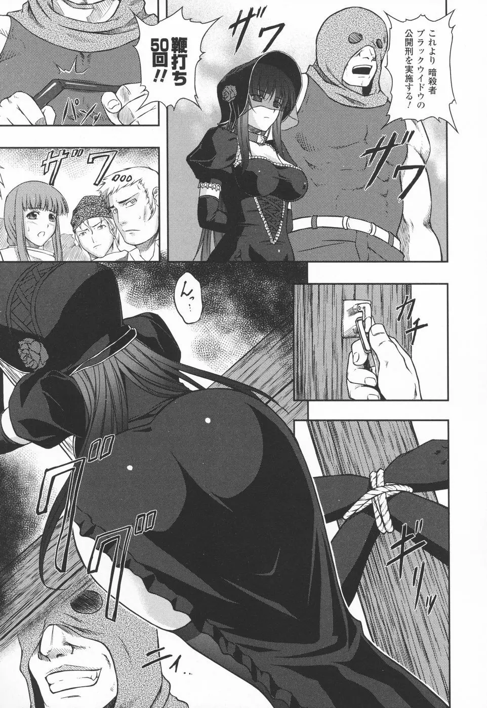 陵辱の連鎖 Page.121