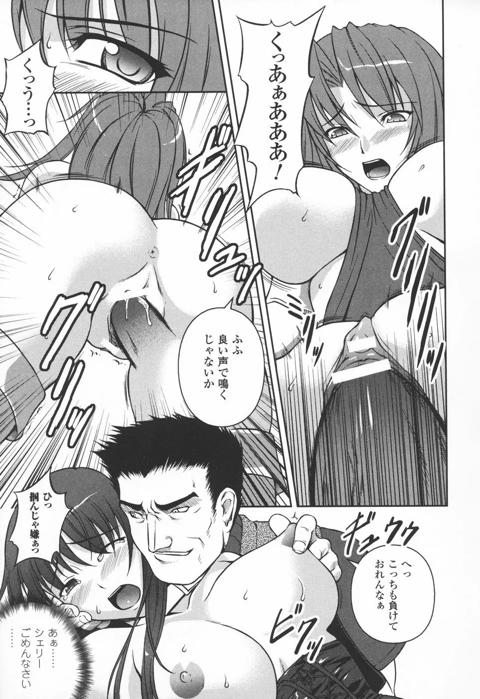 陵辱の連鎖 Page.141