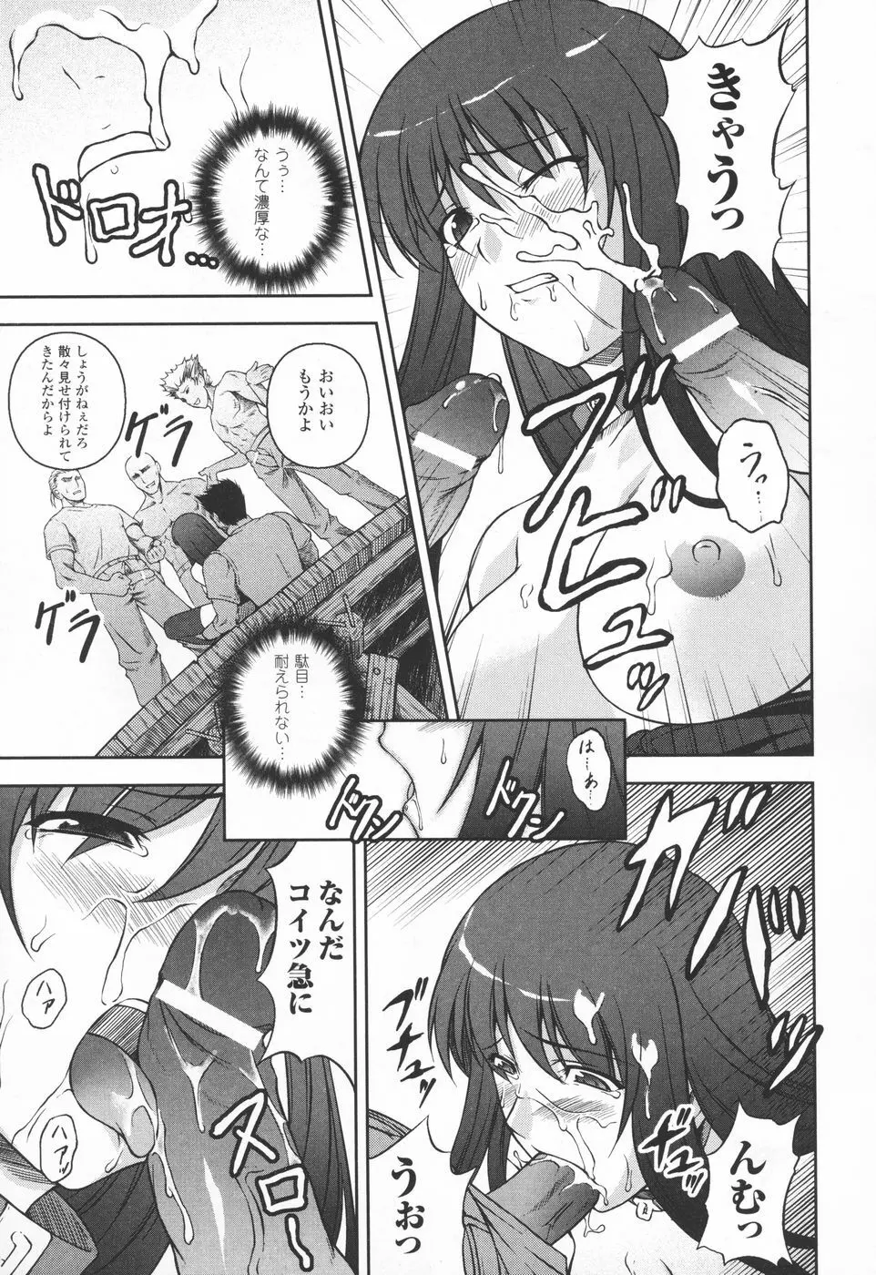 陵辱の連鎖 Page.143