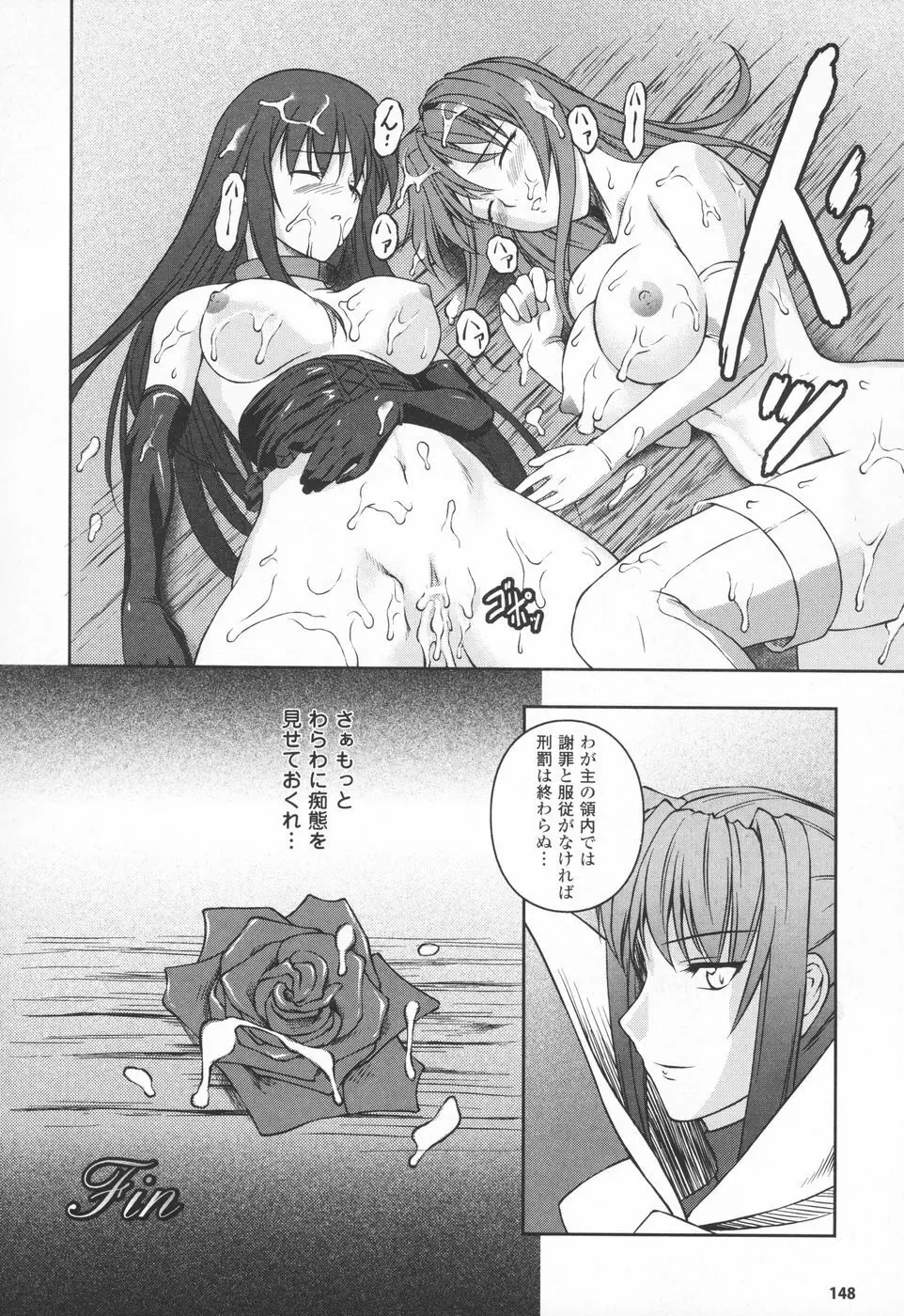 陵辱の連鎖 Page.150