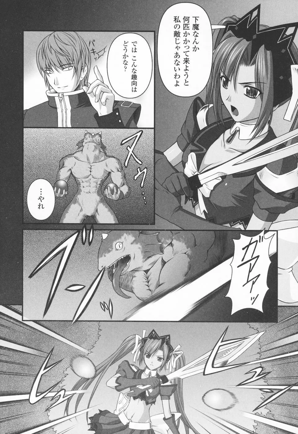 陵辱の連鎖 Page.24