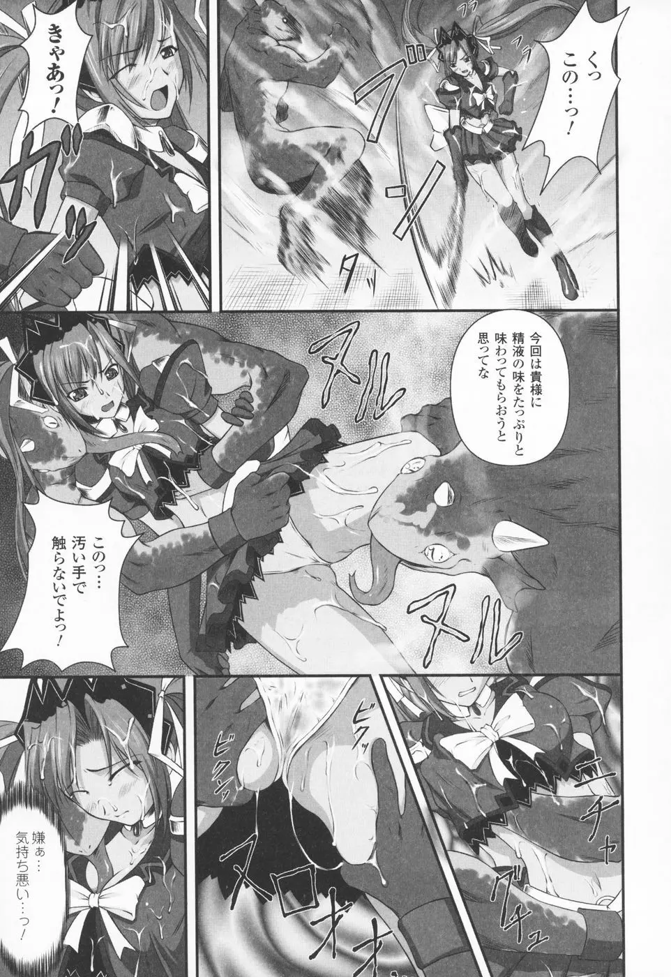 陵辱の連鎖 Page.27