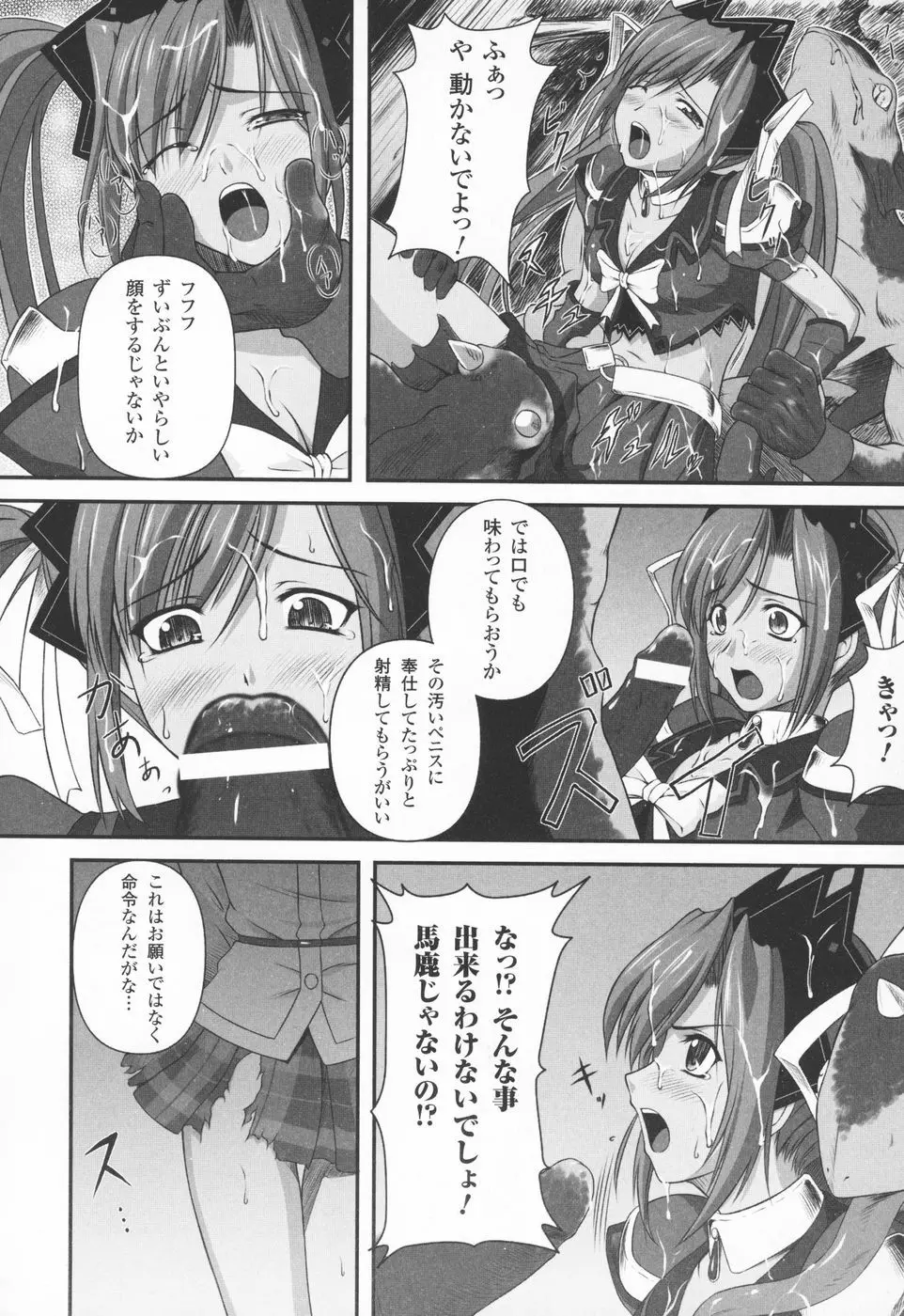 陵辱の連鎖 Page.28