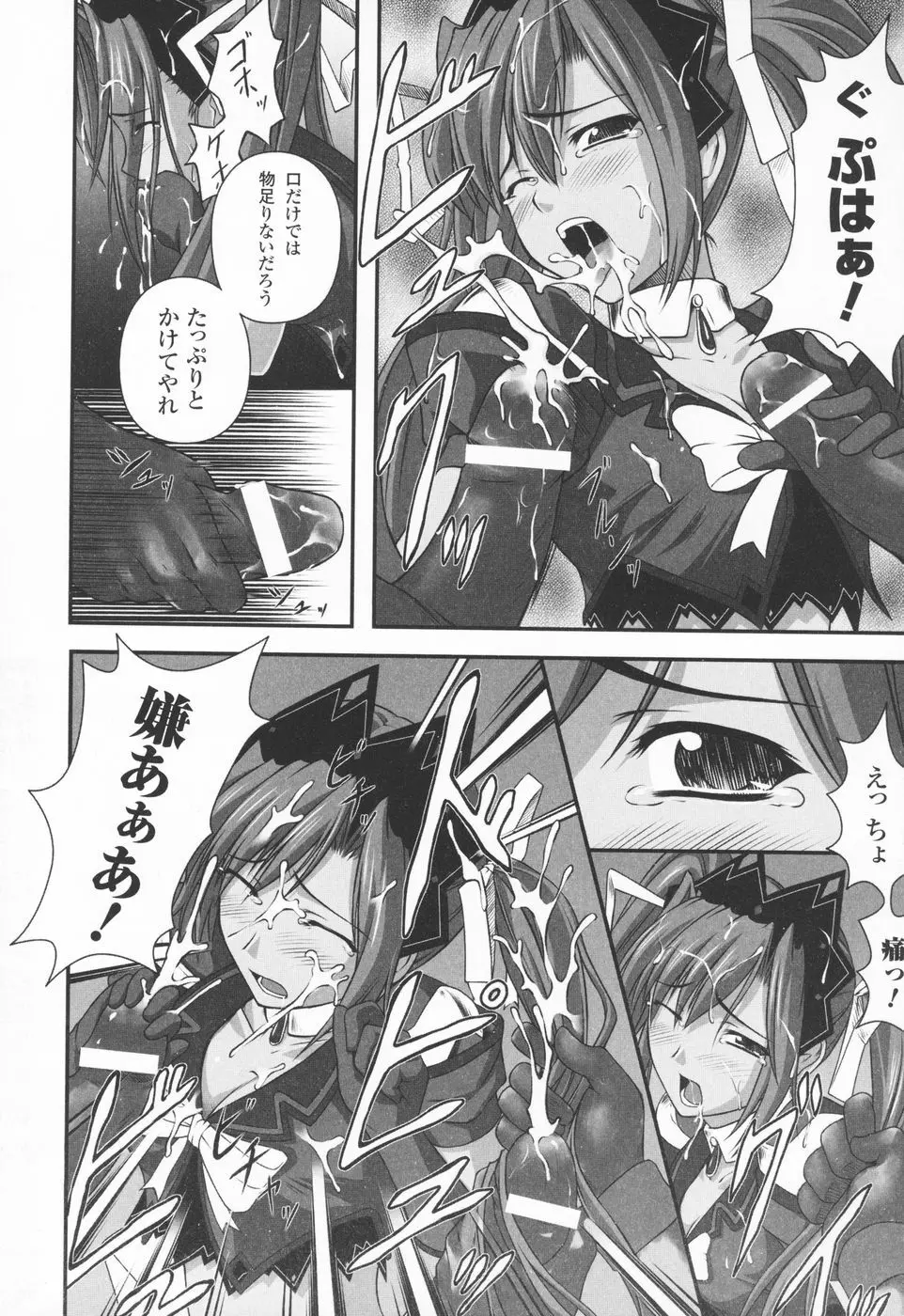 陵辱の連鎖 Page.32