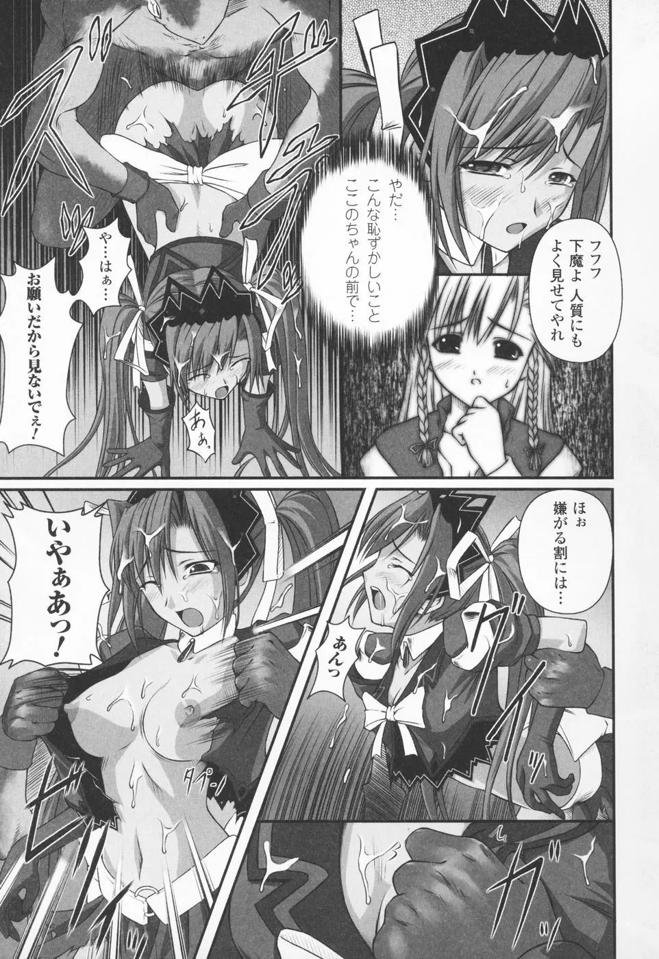 陵辱の連鎖 Page.35