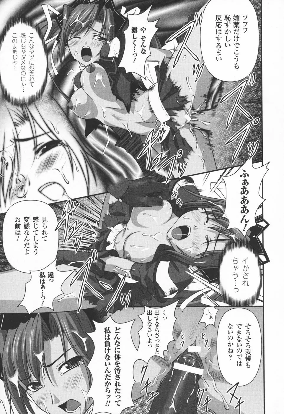 陵辱の連鎖 Page.37