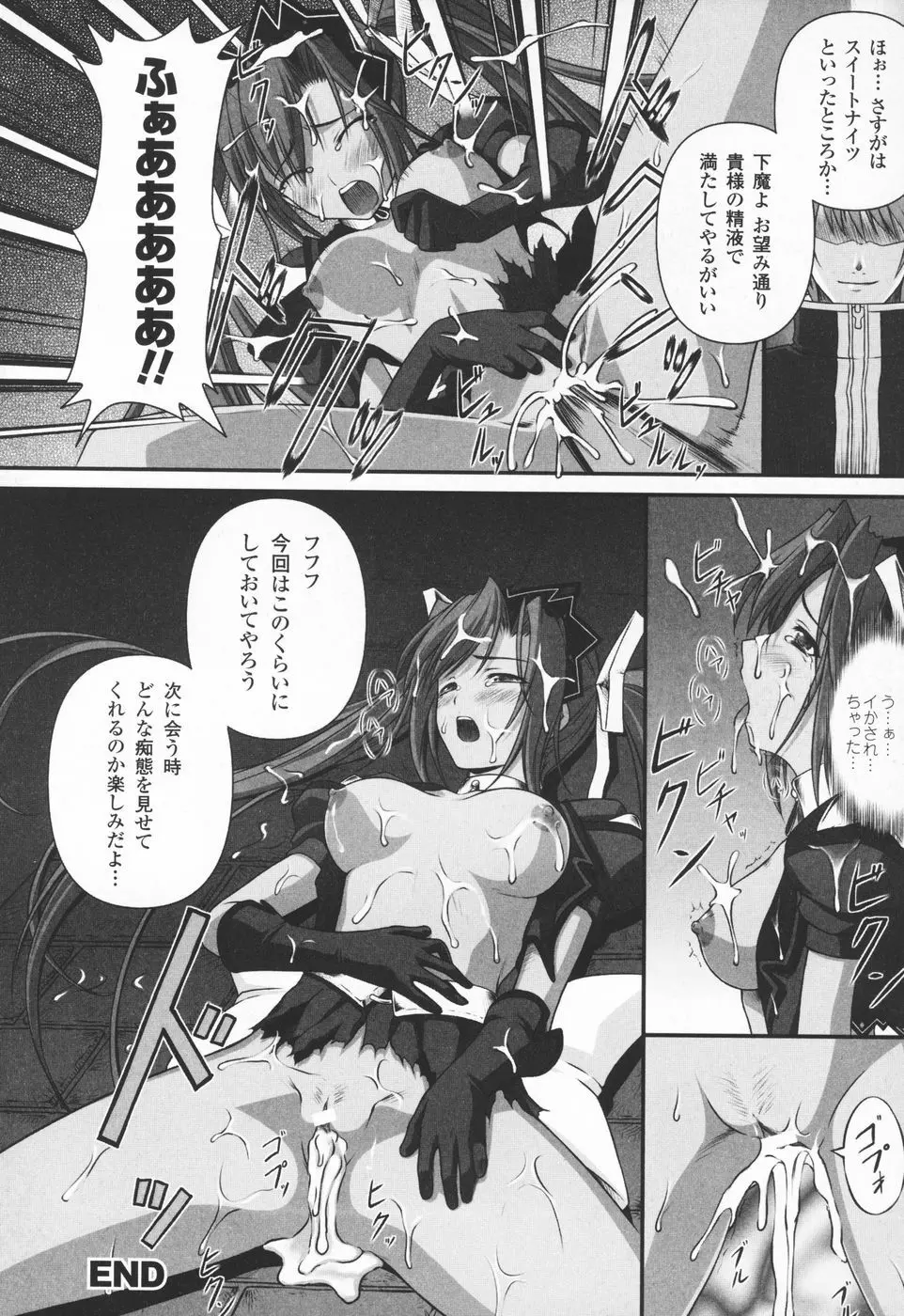 陵辱の連鎖 Page.38