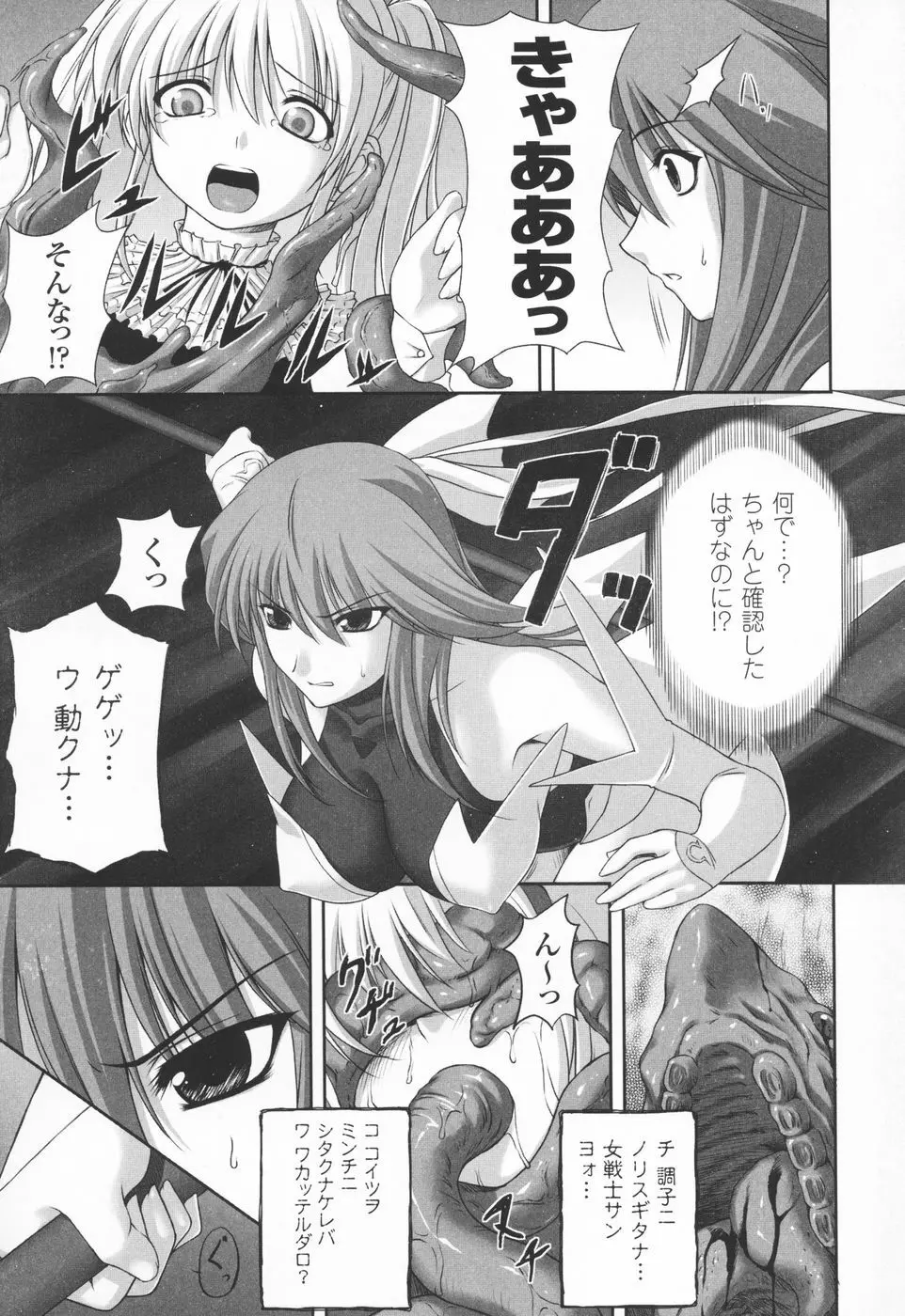 陵辱の連鎖 Page.41