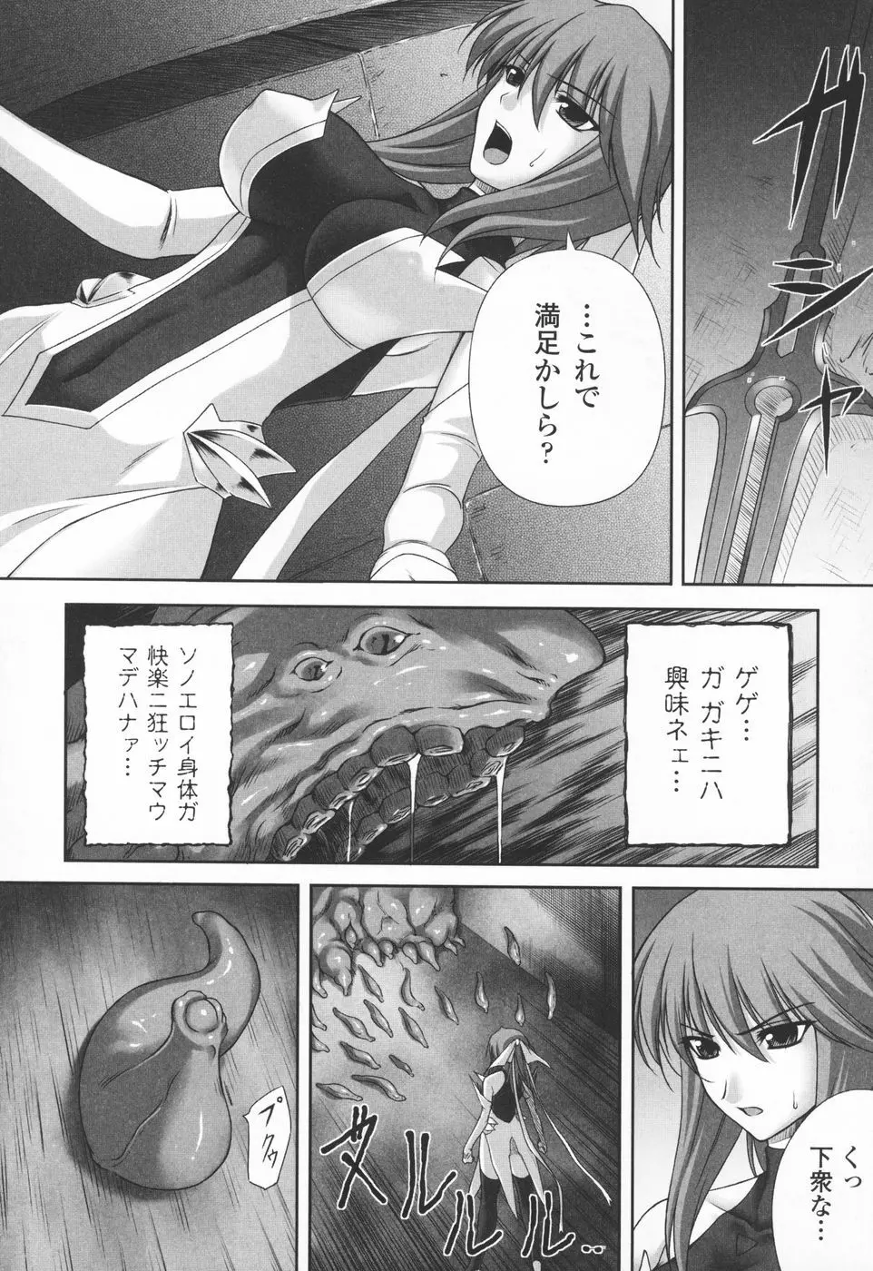 陵辱の連鎖 Page.42