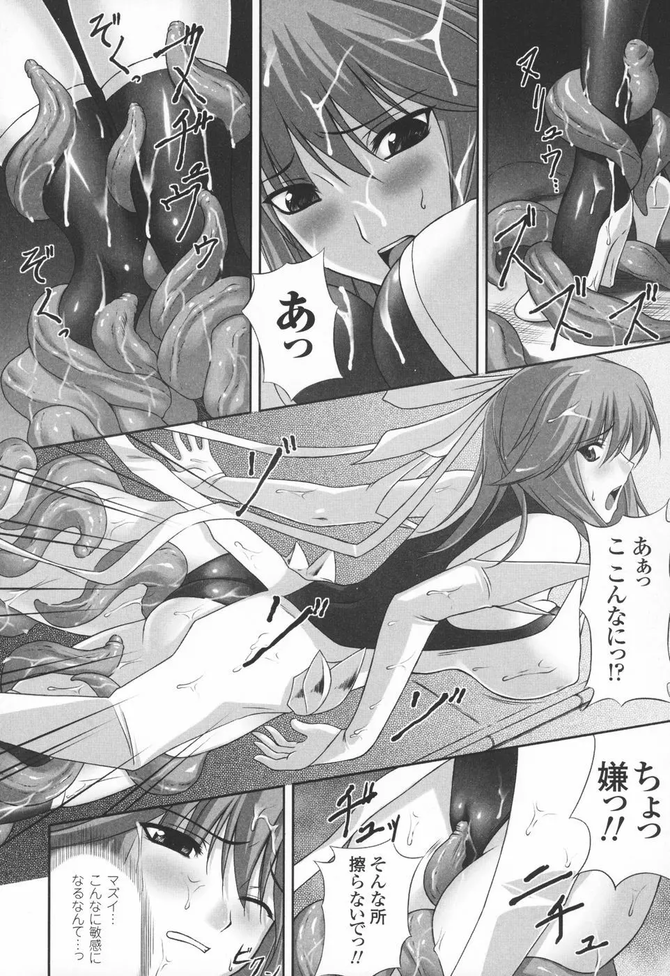 陵辱の連鎖 Page.44