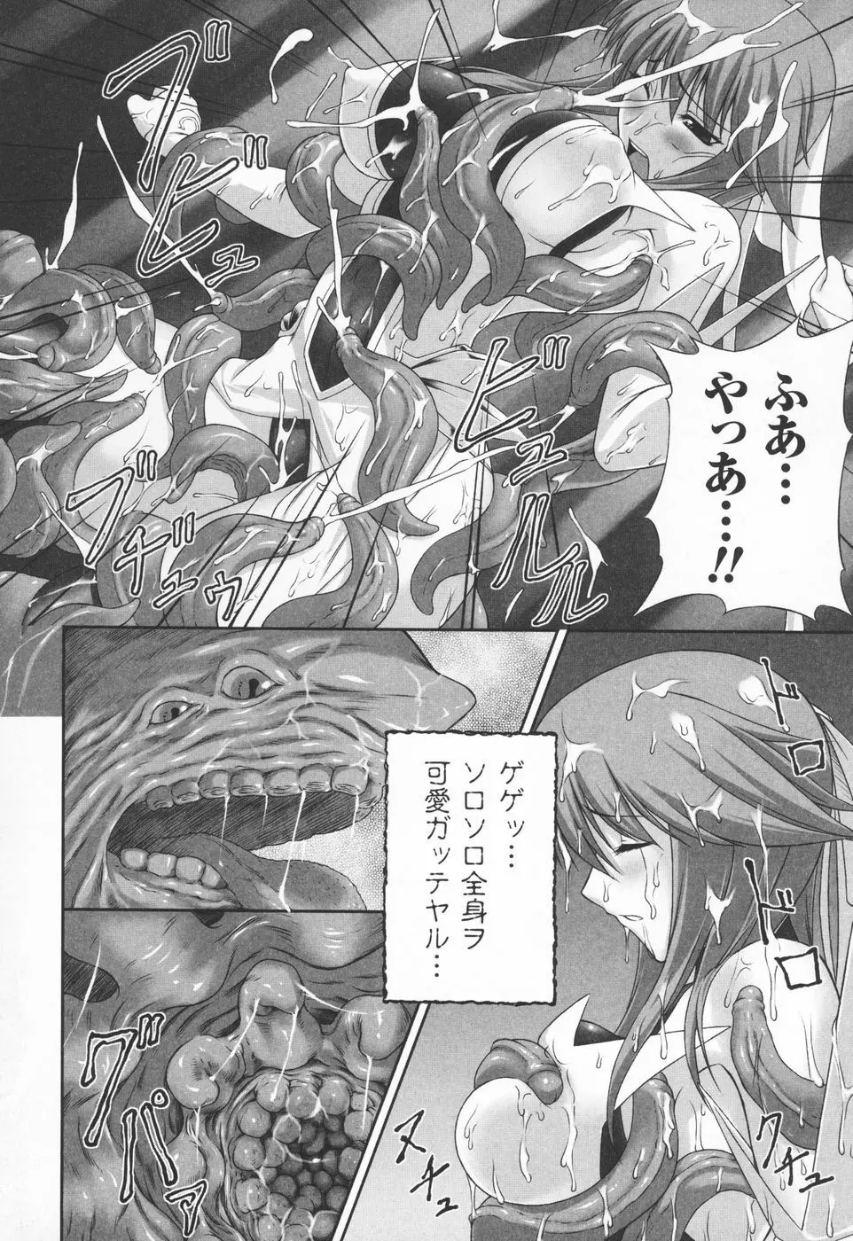 陵辱の連鎖 Page.46