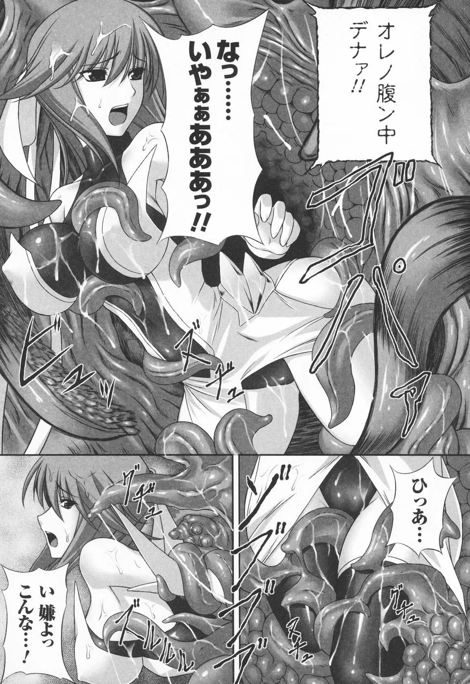 陵辱の連鎖 Page.47