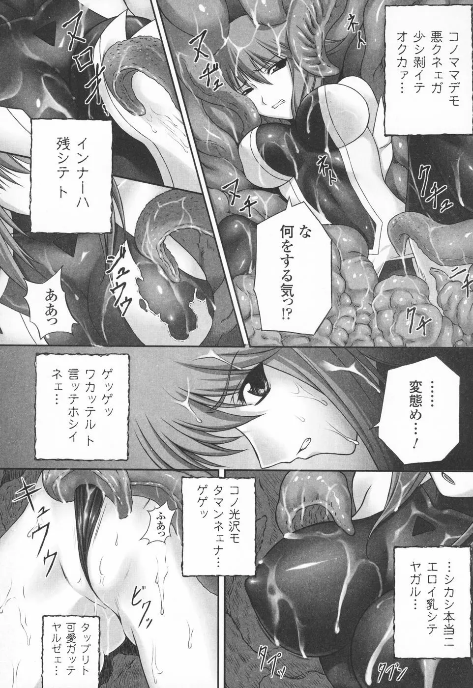 陵辱の連鎖 Page.48