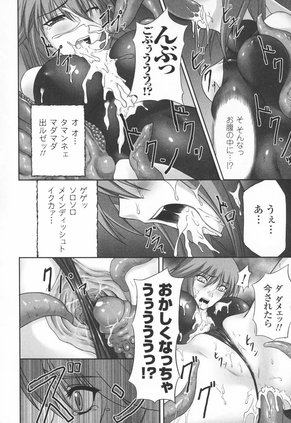 陵辱の連鎖 Page.52