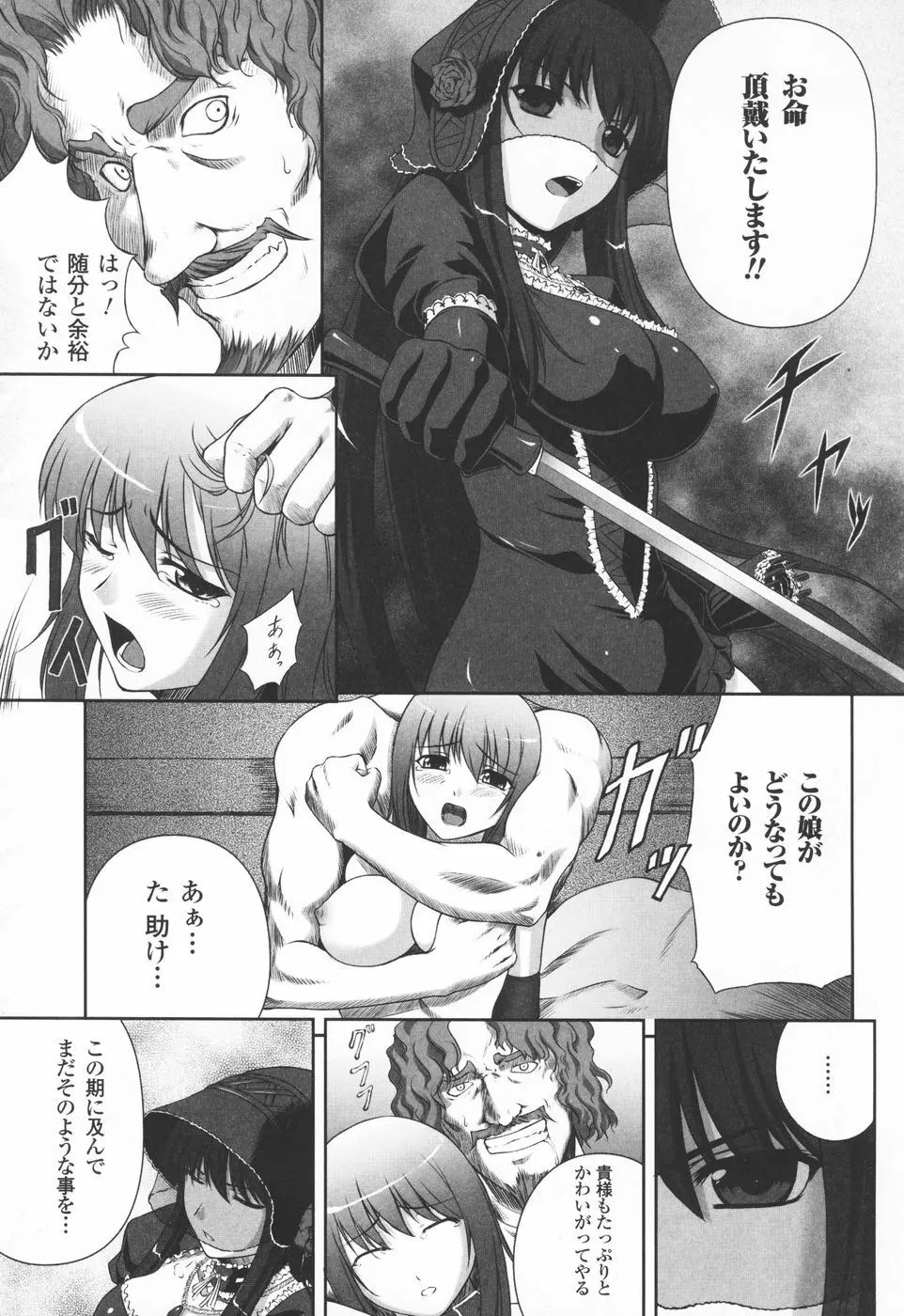 陵辱の連鎖 Page.58