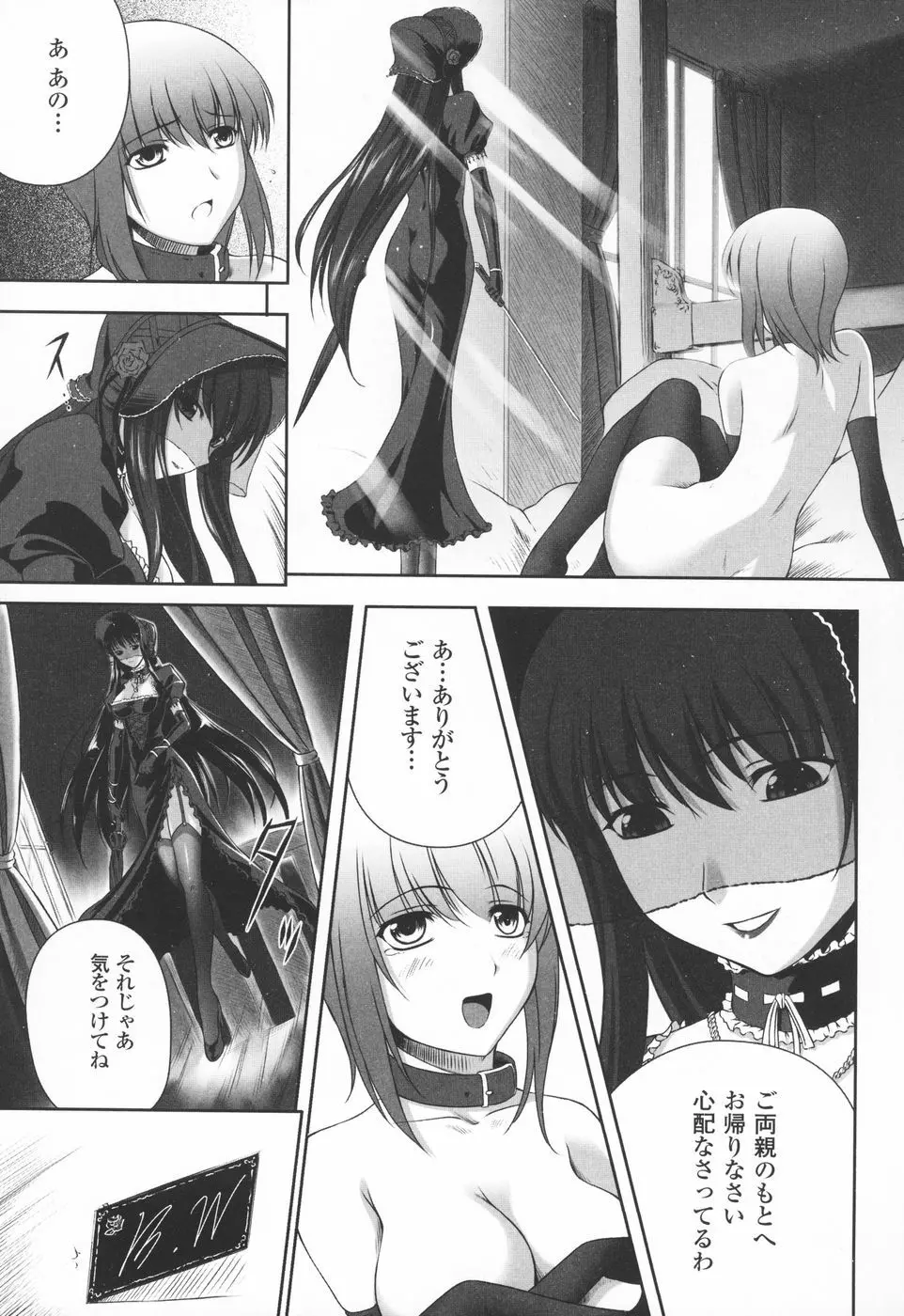 陵辱の連鎖 Page.60