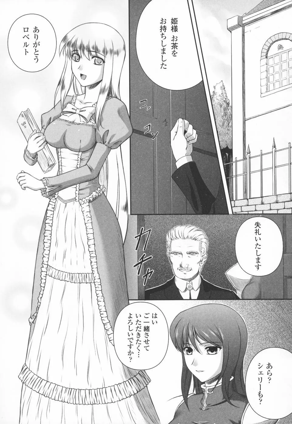 陵辱の連鎖 Page.61