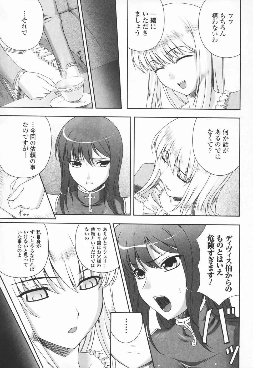 陵辱の連鎖 Page.62