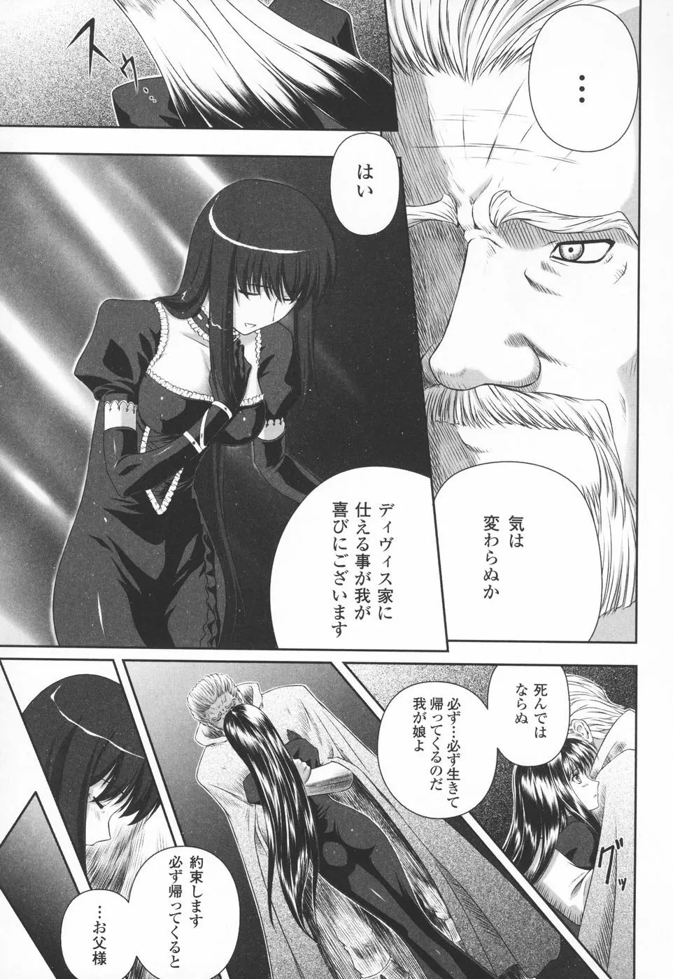 陵辱の連鎖 Page.64