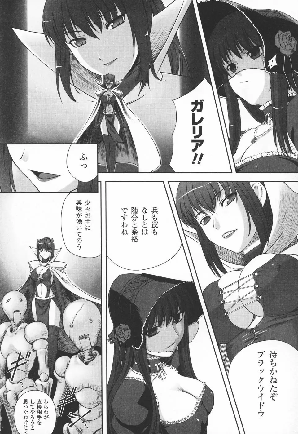 陵辱の連鎖 Page.67