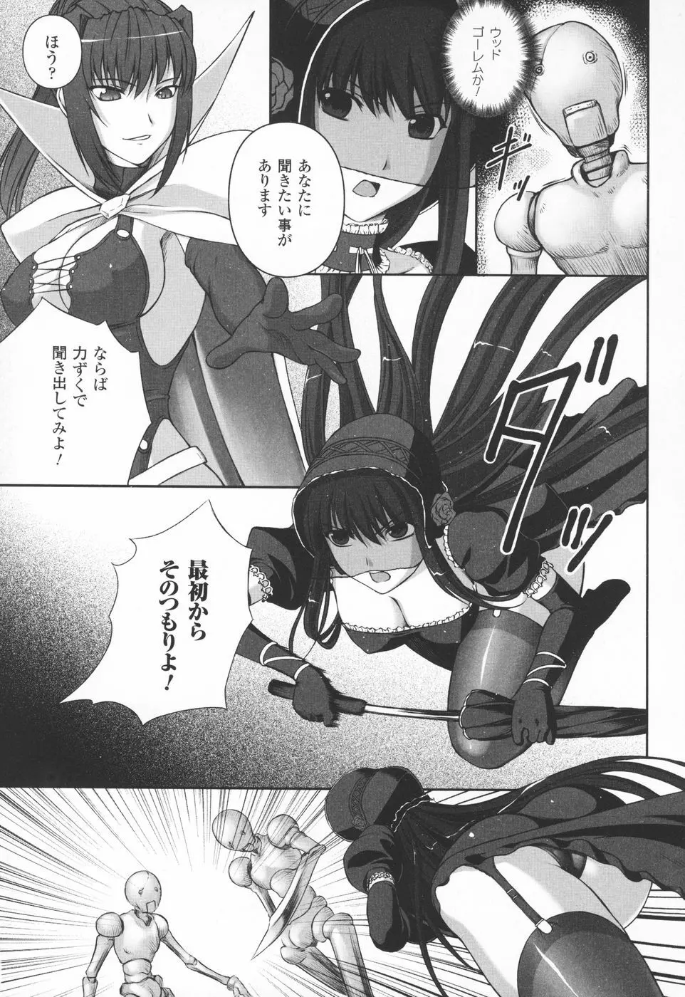 陵辱の連鎖 Page.68