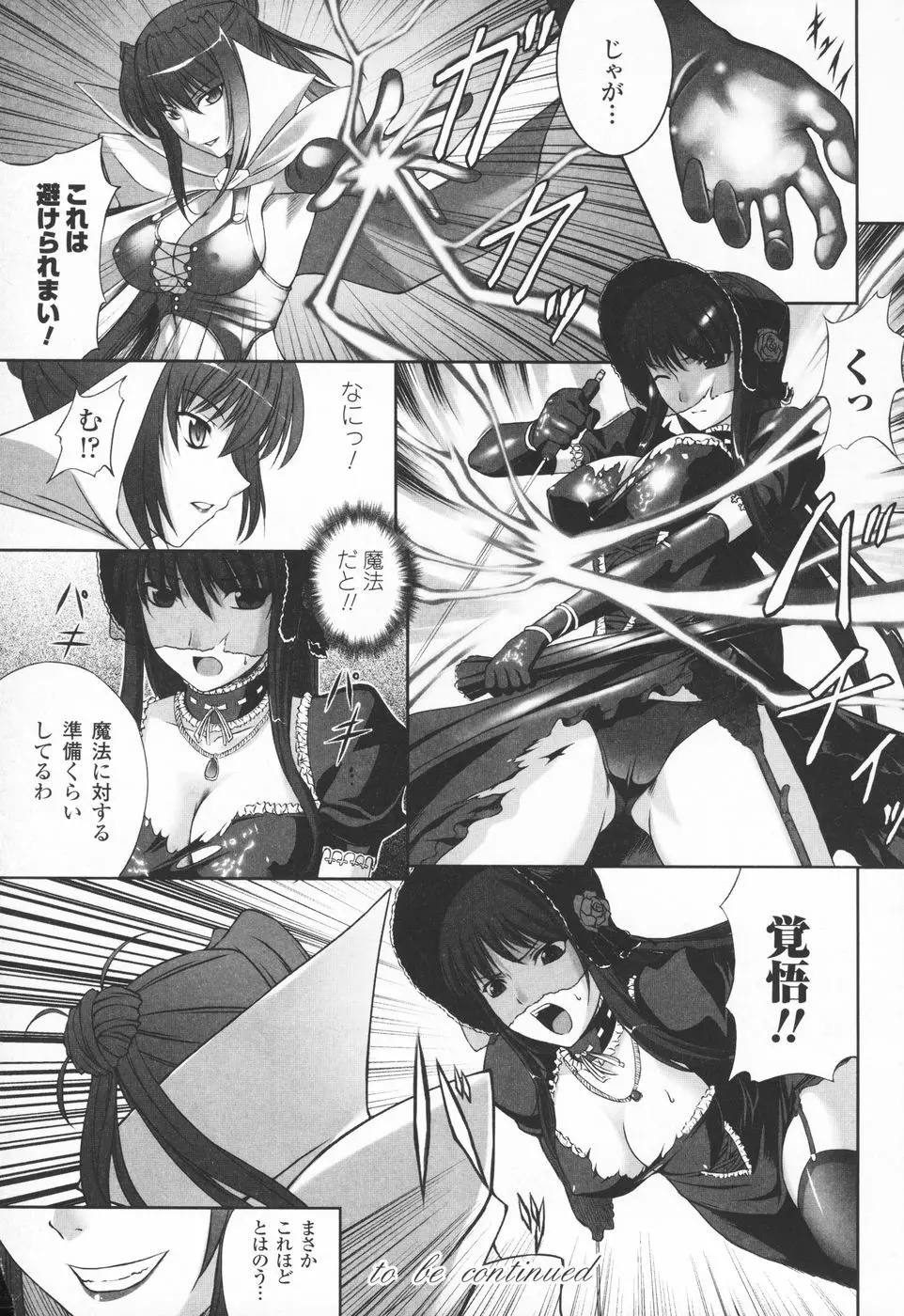 陵辱の連鎖 Page.70