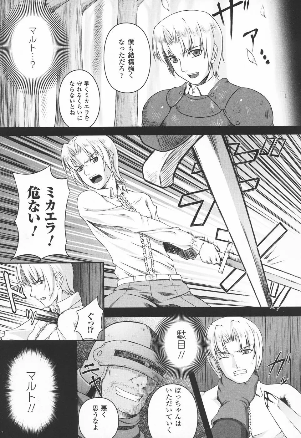 陵辱の連鎖 Page.73