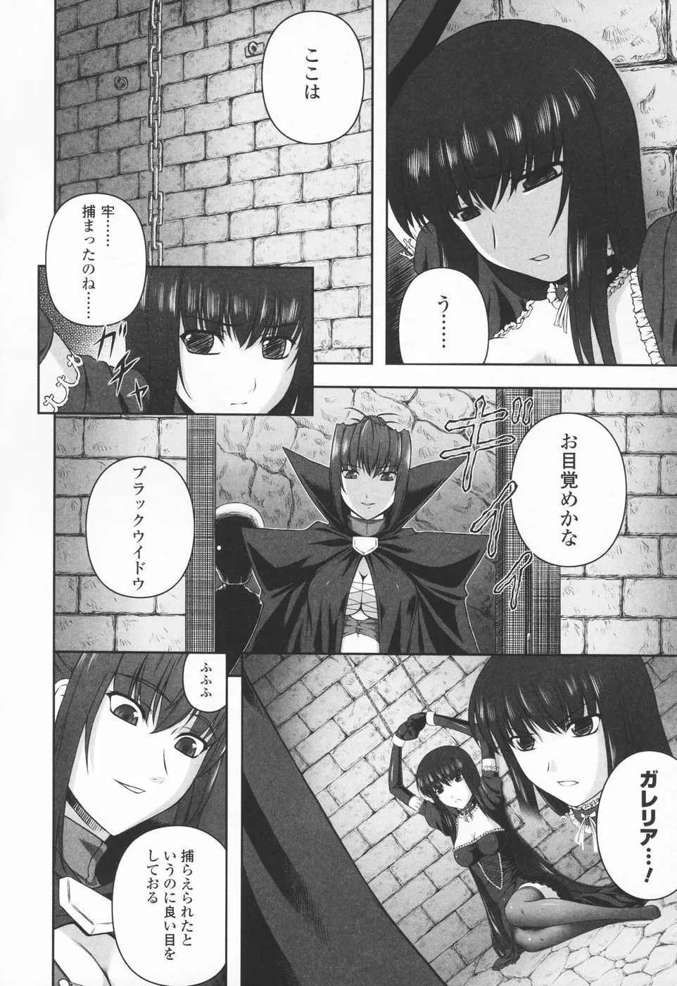 陵辱の連鎖 Page.74